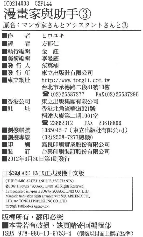 漫画家与助手 单行本 第03卷 第76页