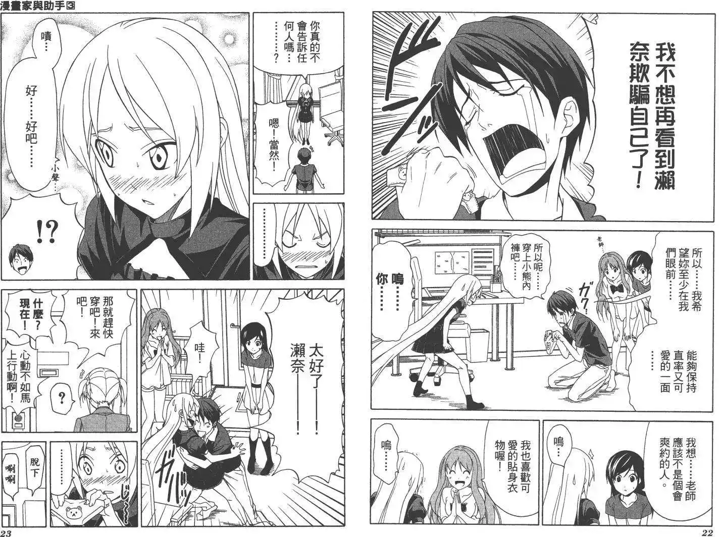 漫画家与助手 单行本 第03卷 第14页