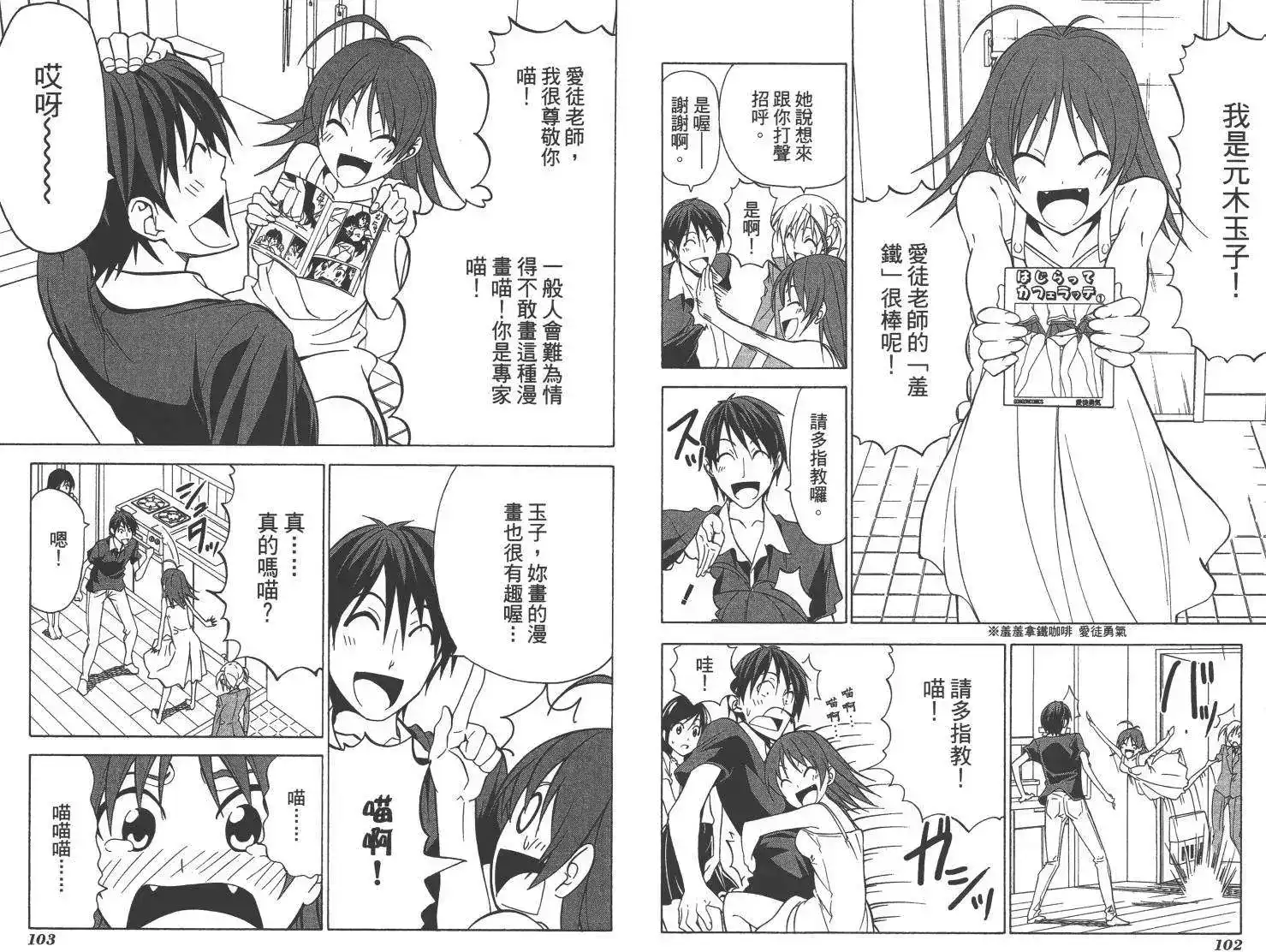 漫画家与助手 单行本 第03卷 第54页
