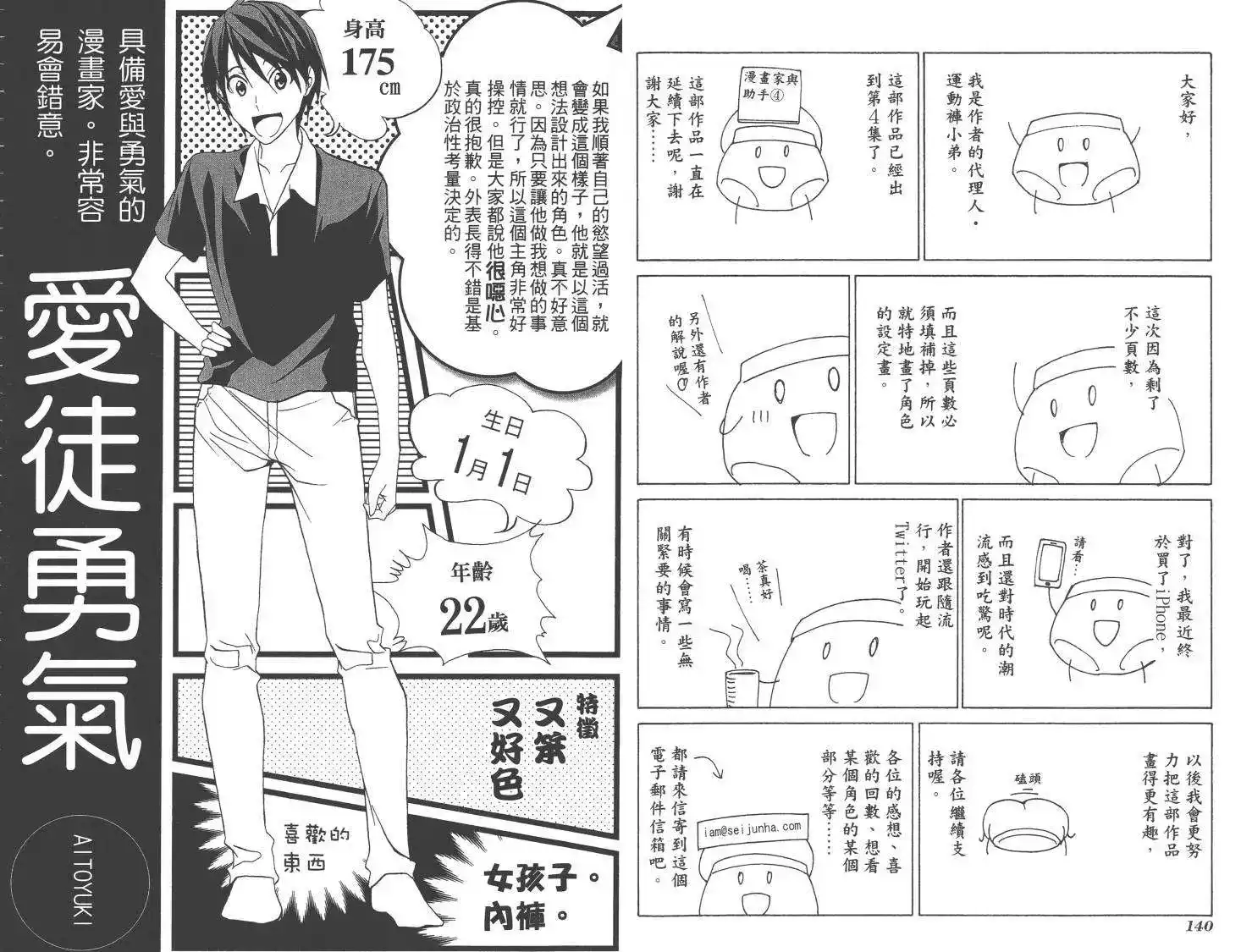 漫画家与助手 单行本 第04卷 第73页