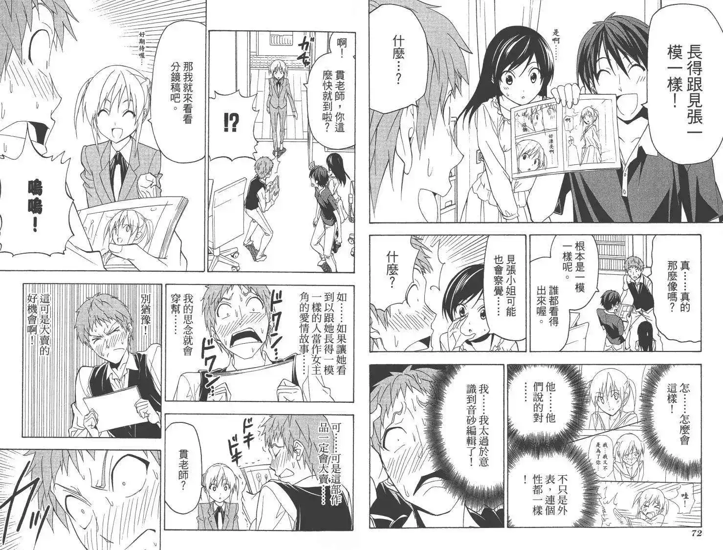 漫画家与助手 单行本 第04卷 第39页