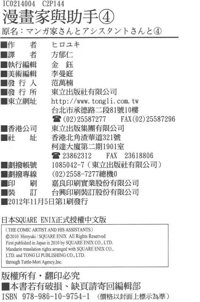 漫画家与助手 单行本 第04卷 第76页