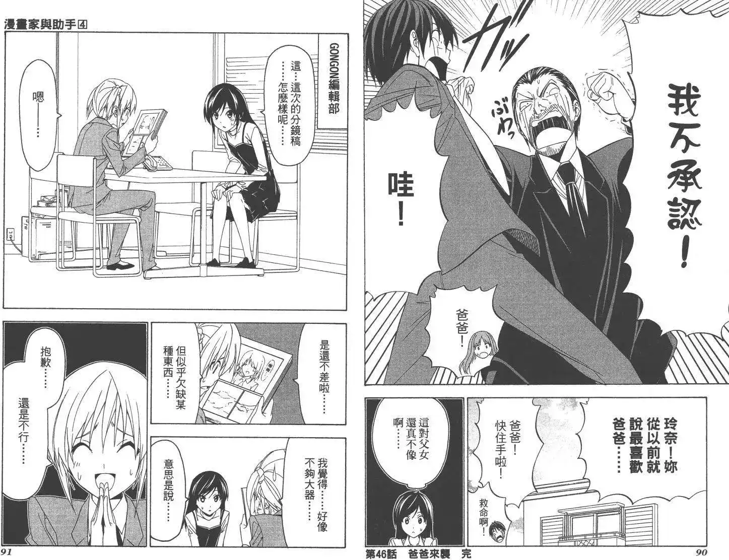 漫画家与助手 单行本 第04卷 第47页
