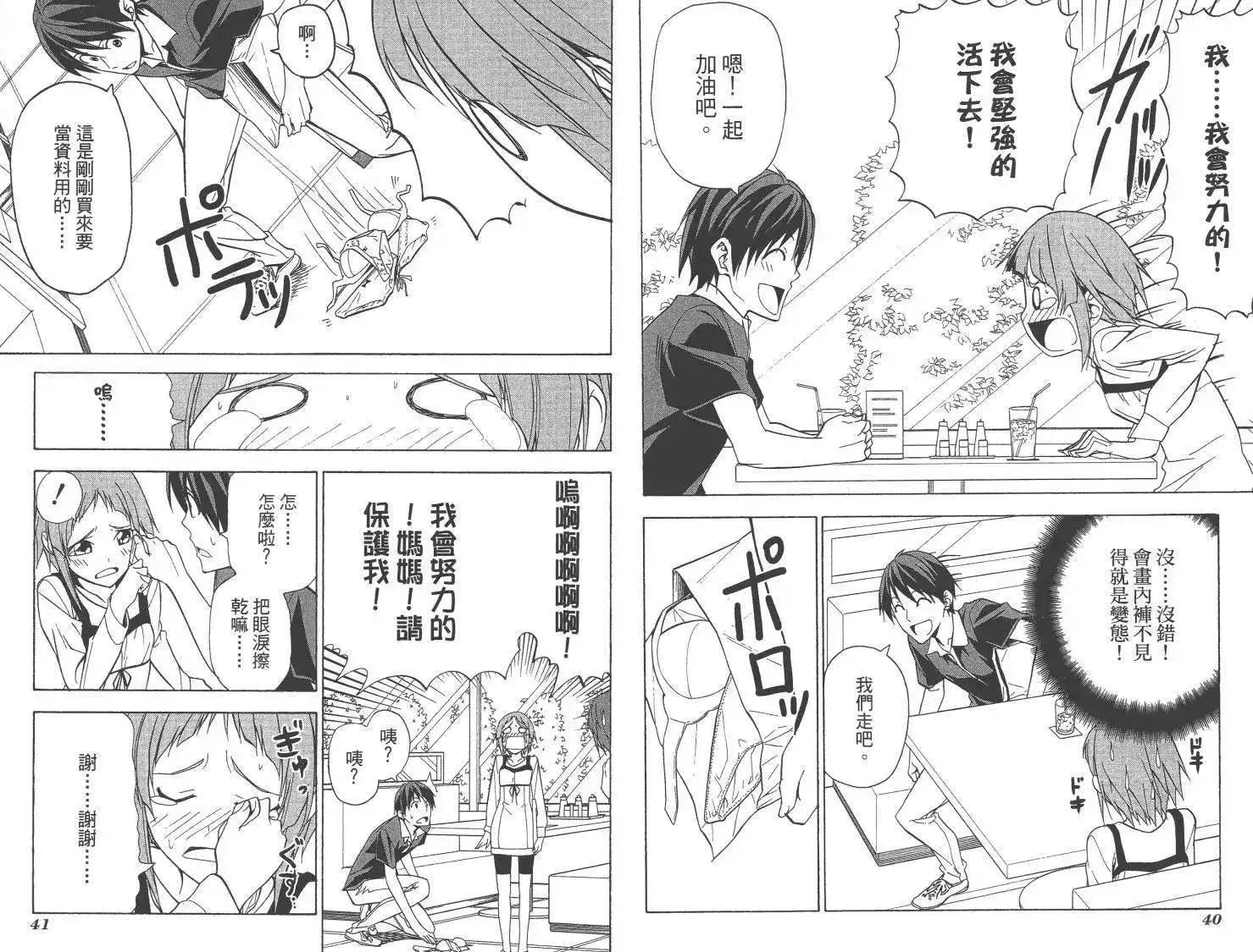 漫画家与助手 单行本 第04卷 第23页