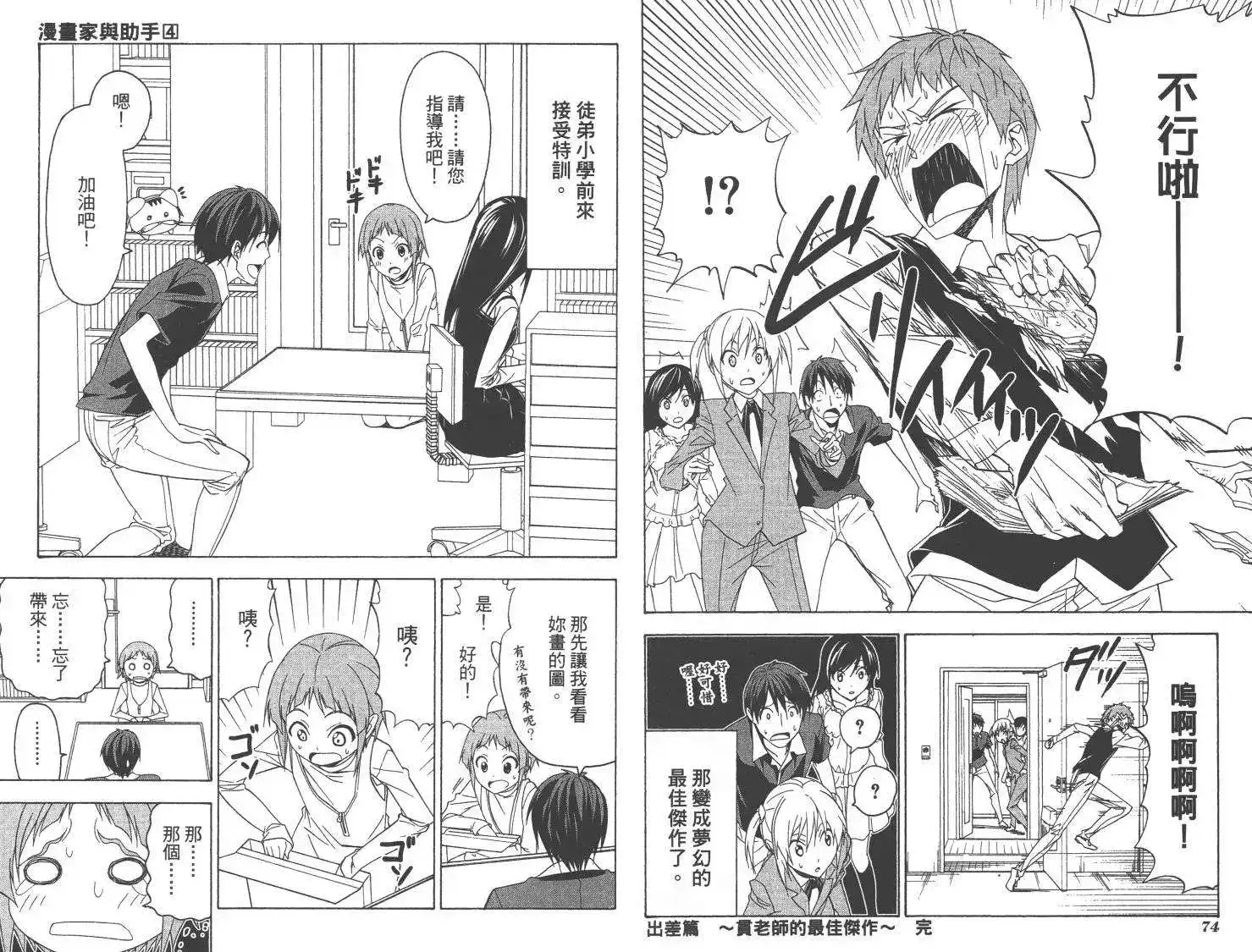 漫画家与助手 单行本 第04卷 第40页