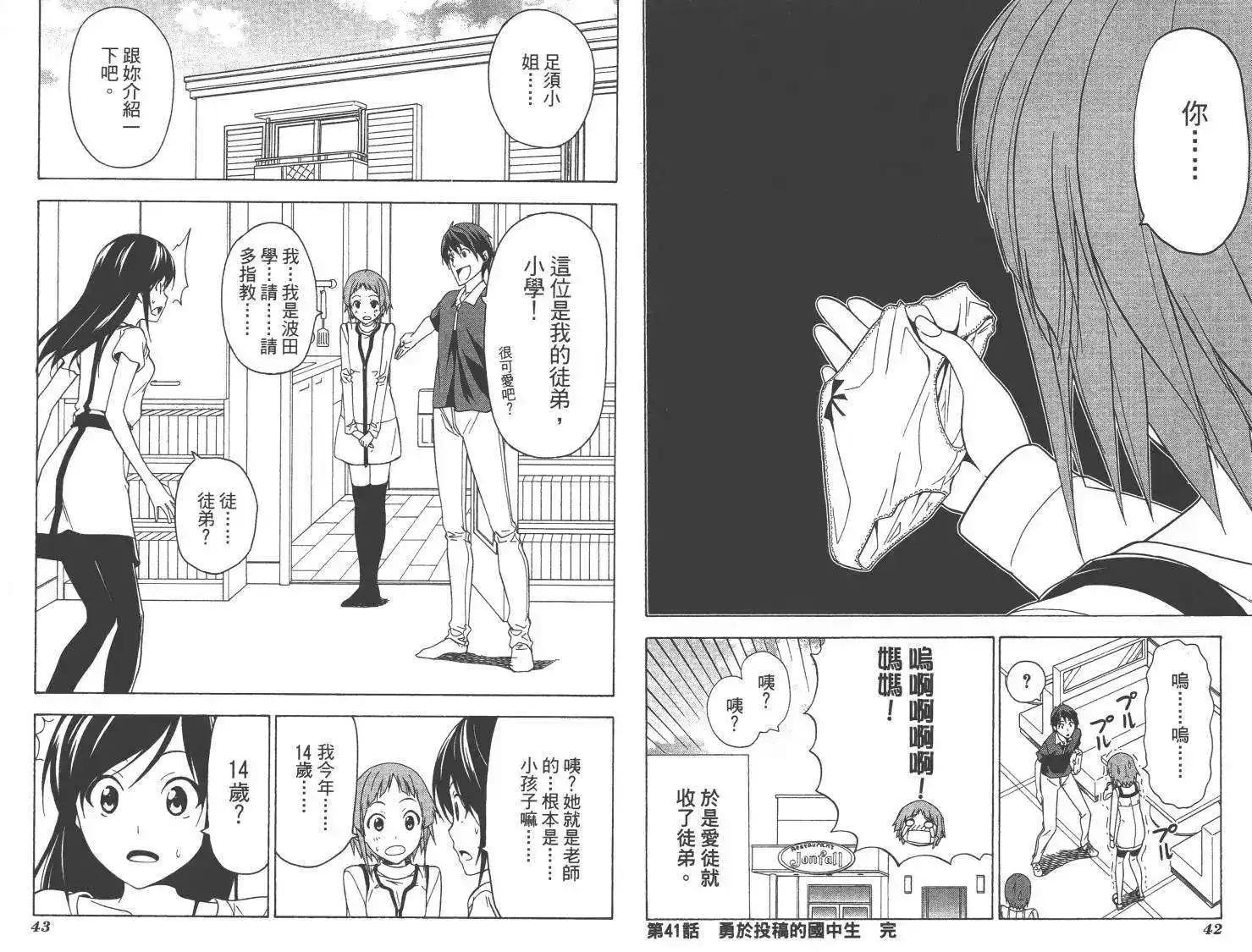 漫画家与助手 单行本 第04卷 第24页