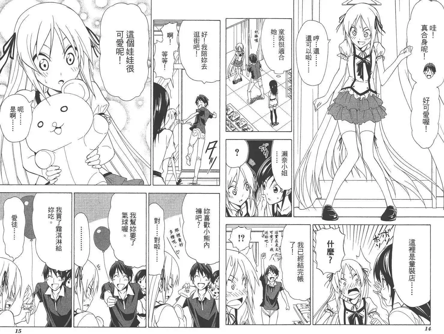 漫画家与助手 单行本 第04卷 第10页