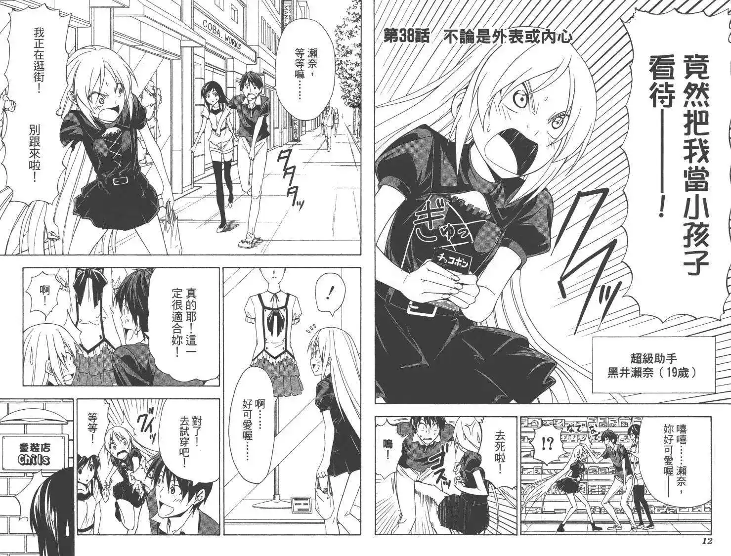漫画家与助手 单行本 第04卷 第9页