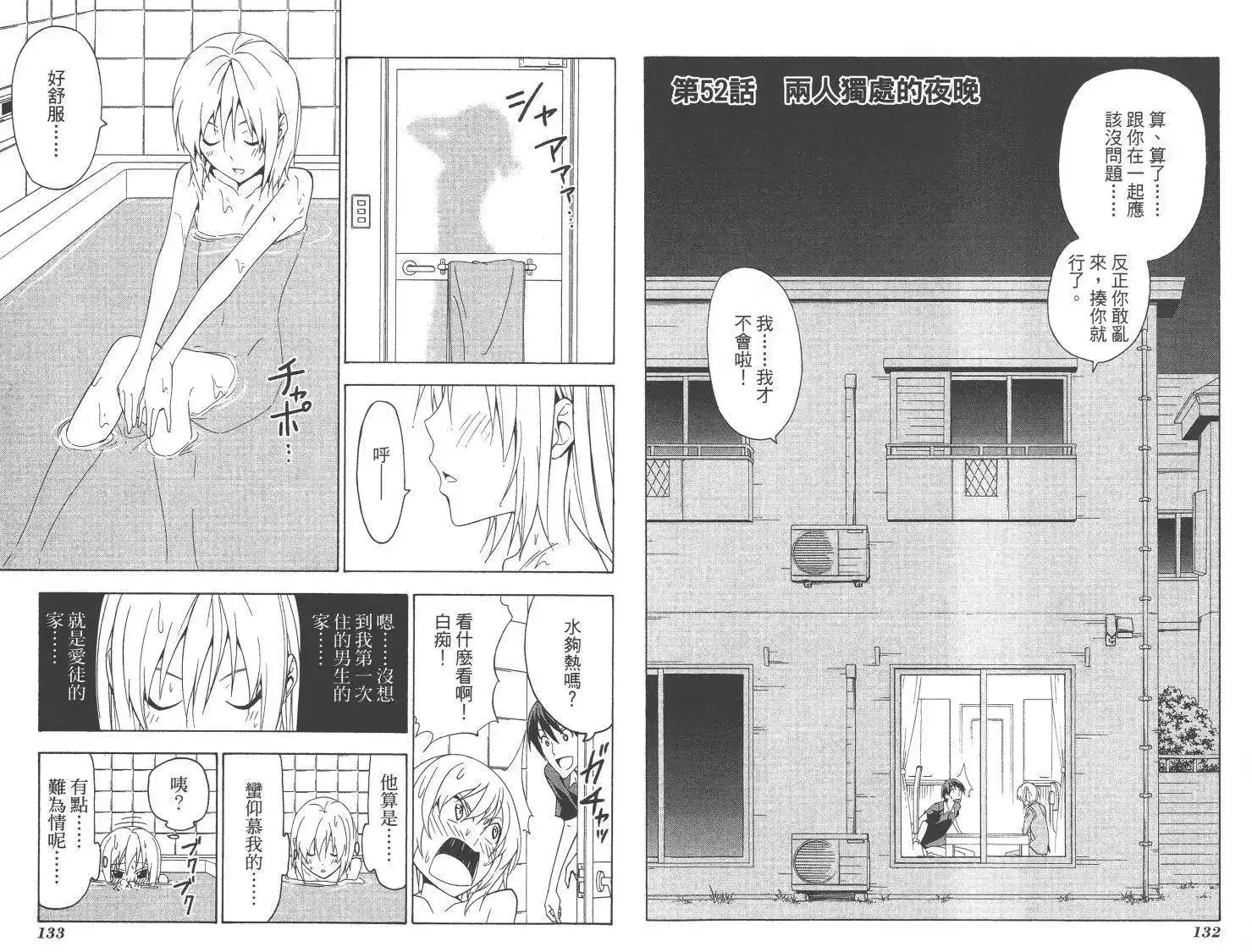 漫画家与助手 单行本 第04卷 第70页