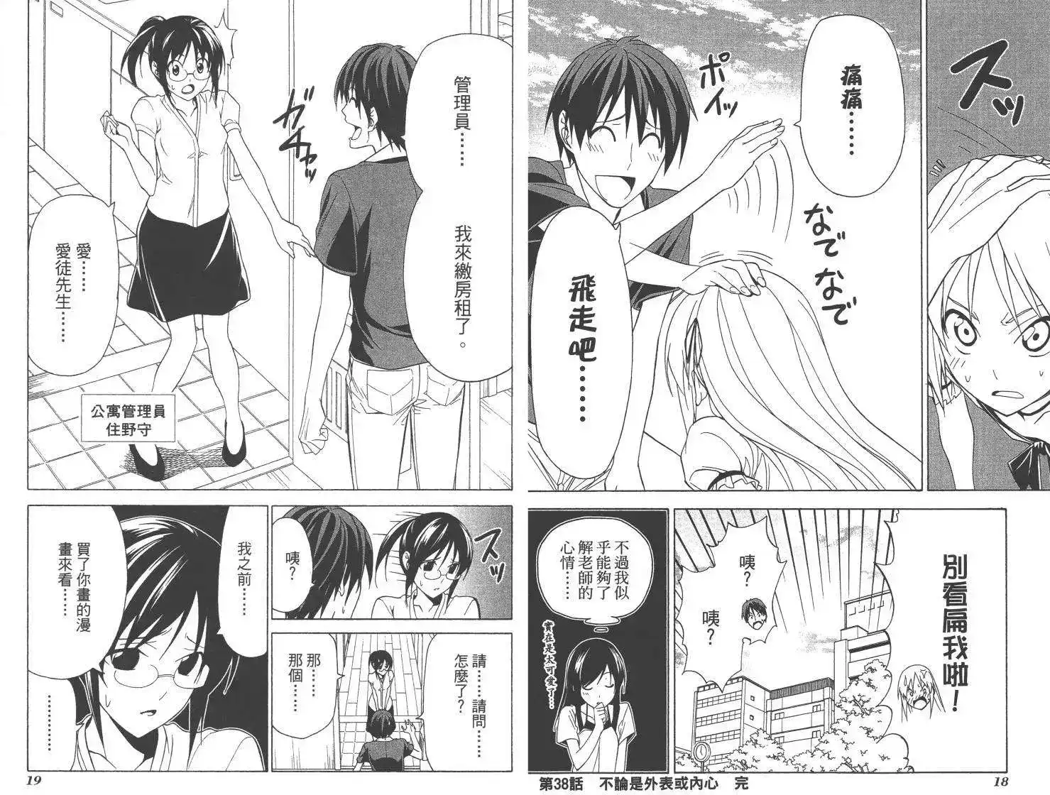 漫画家与助手 单行本 第04卷 第12页