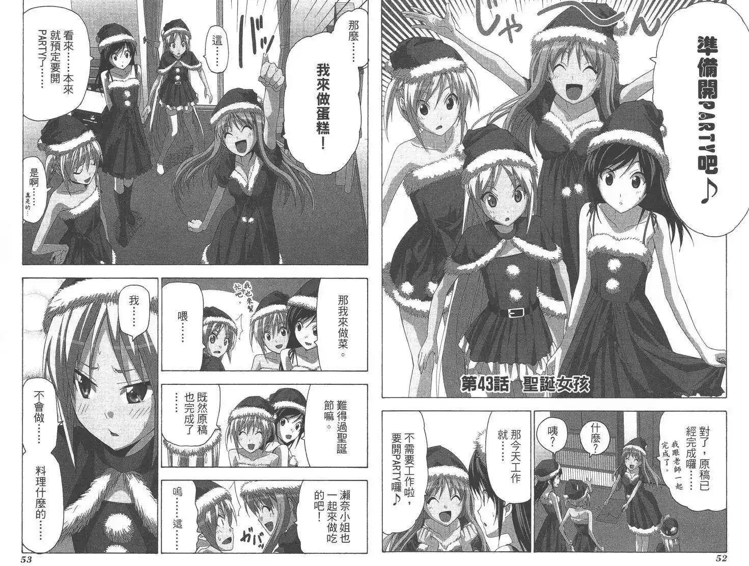 漫画家与助手 单行本 第04卷 第29页