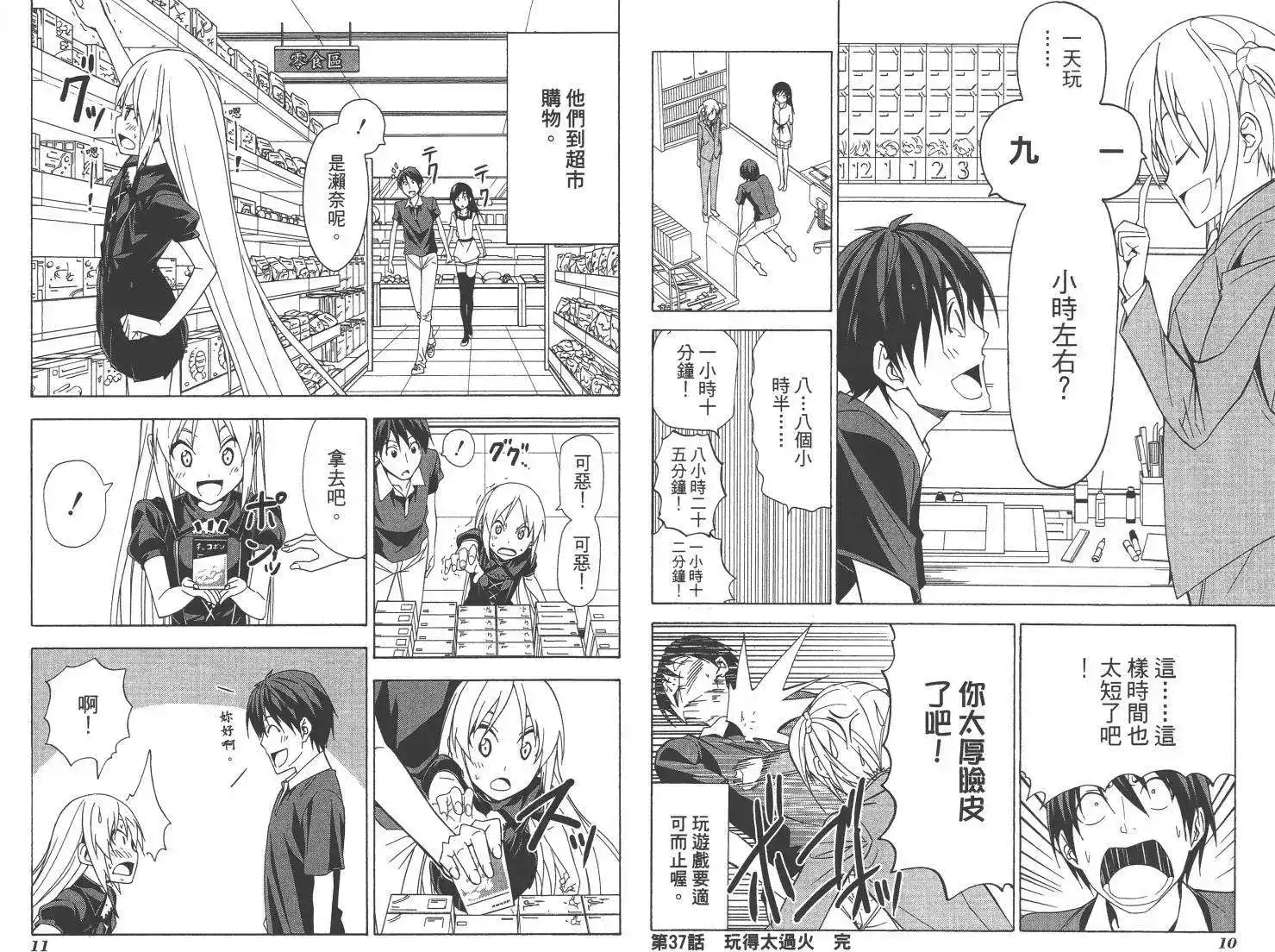 漫画家与助手 单行本 第04卷 第8页