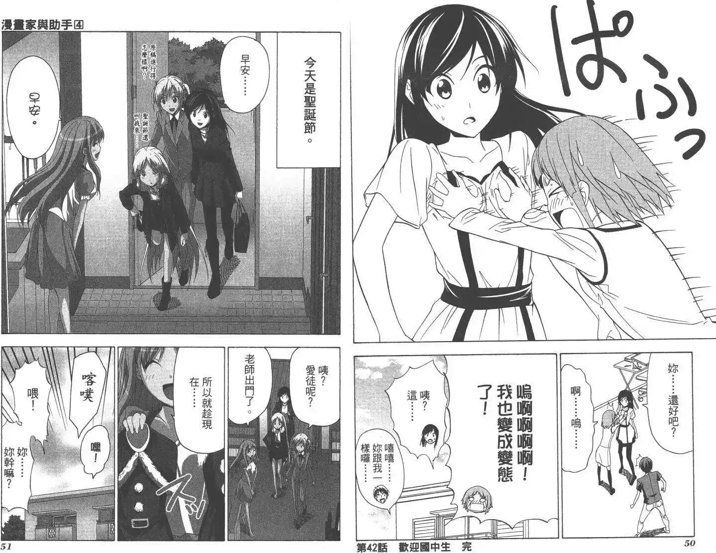 漫画家与助手 单行本 第04卷 第28页