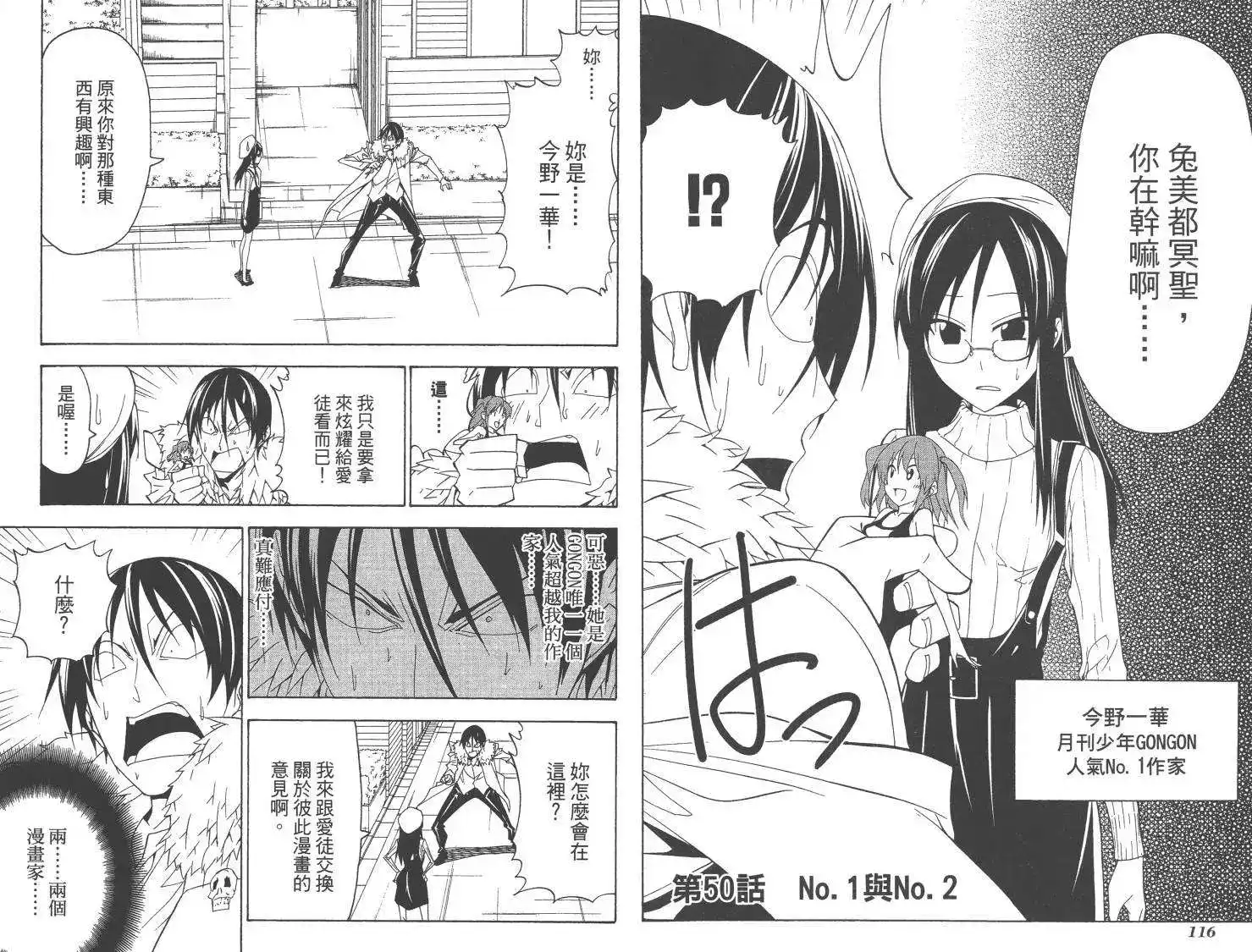 漫画家与助手 单行本 第04卷 第61页
