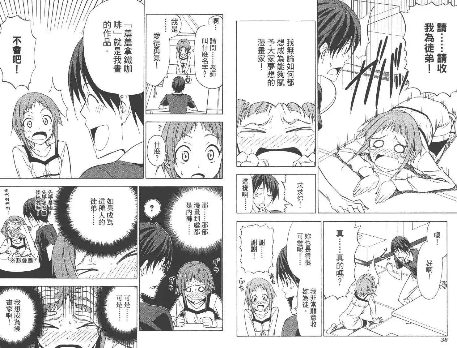 漫画家与助手 单行本 第04卷 第22页