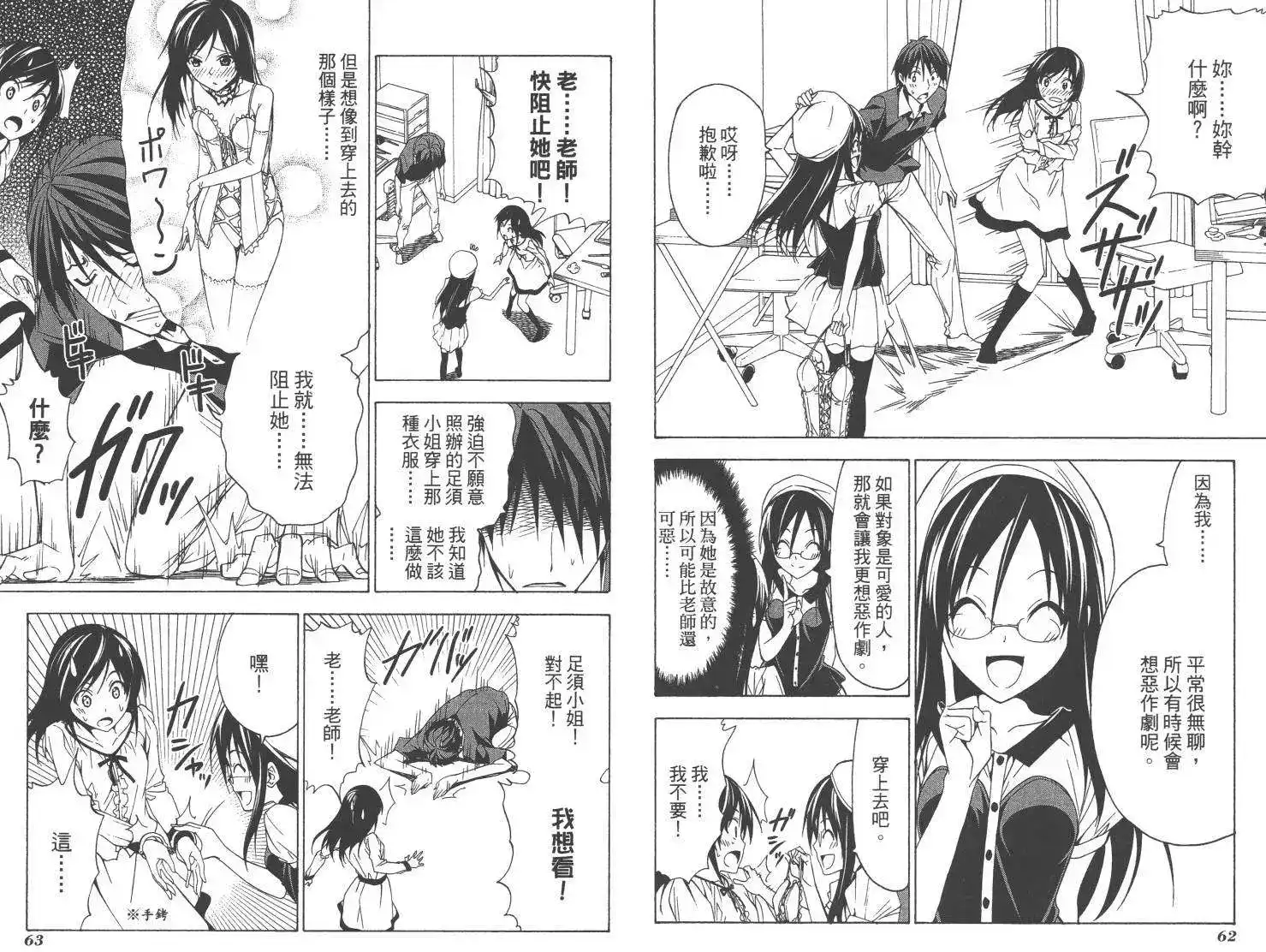 漫画家与助手 单行本 第04卷 第34页