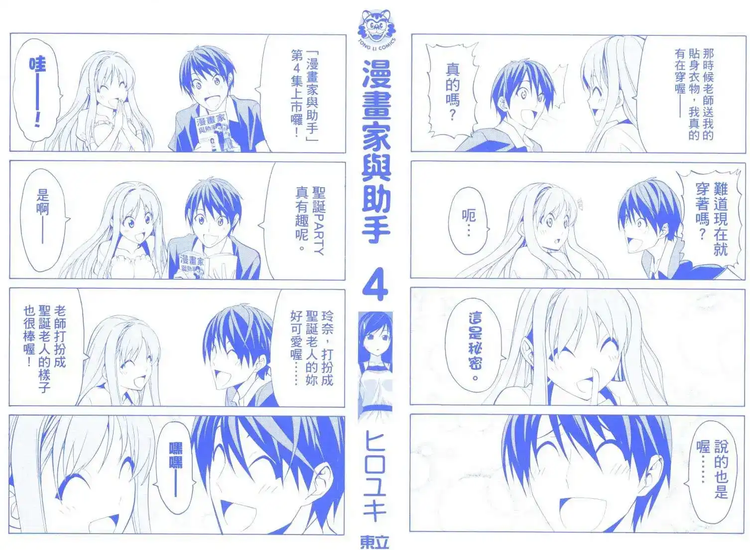 漫画家与助手 单行本 第04卷 第2页