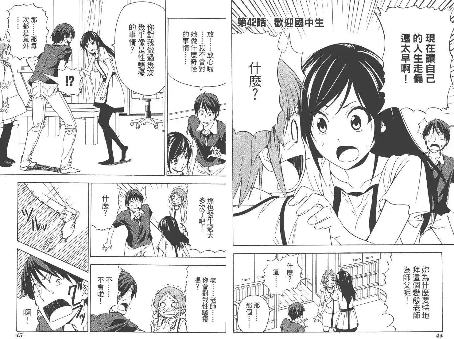 漫画家与助手 单行本 第04卷 第26页