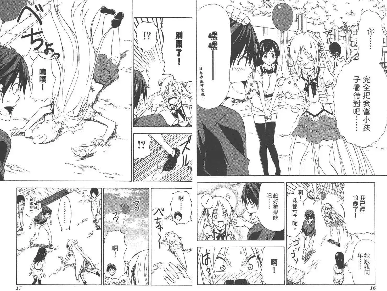 漫画家与助手 单行本 第04卷 第11页