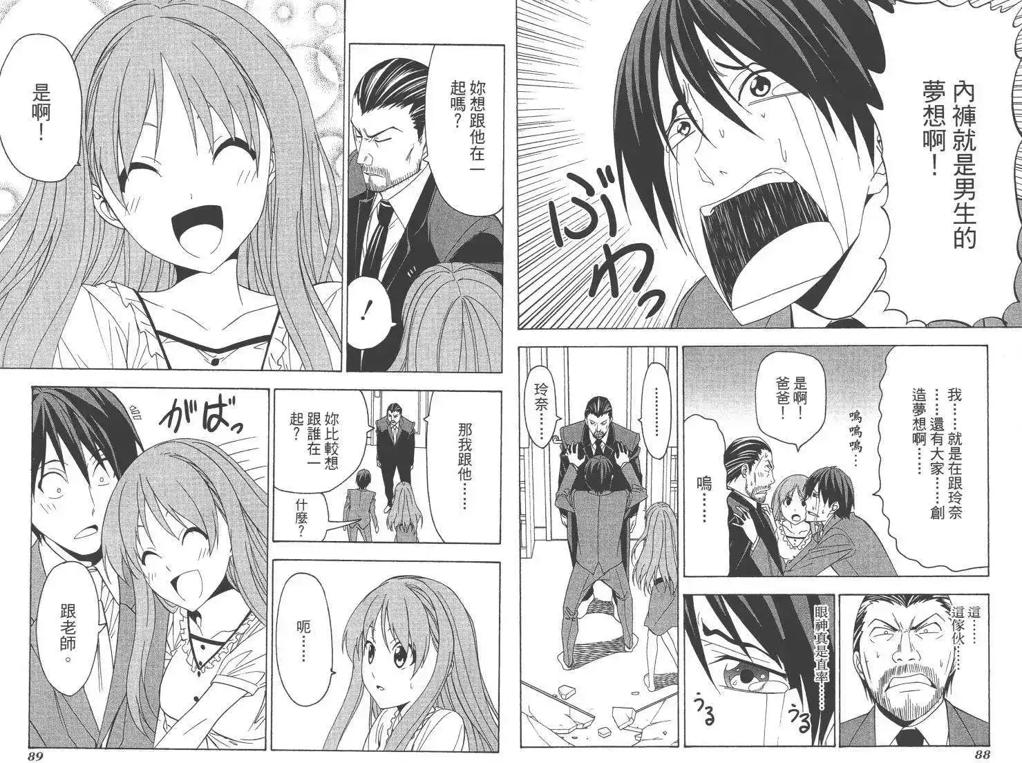 漫画家与助手 单行本 第04卷 第48页