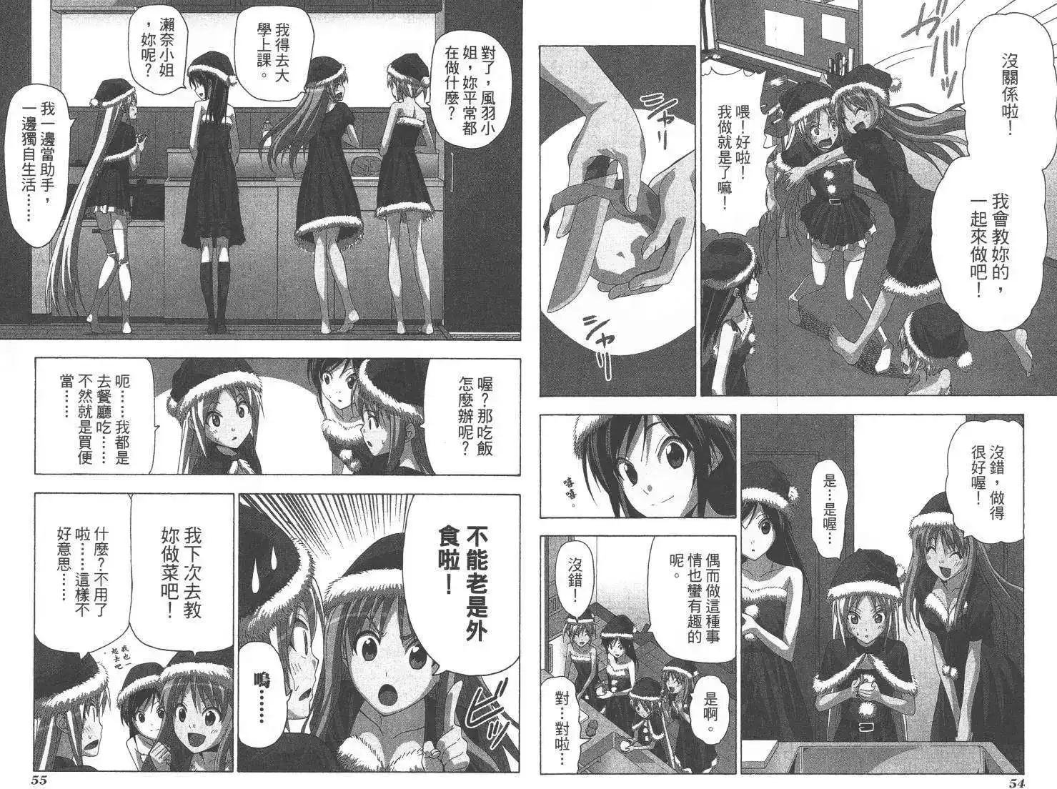 漫画家与助手 单行本 第04卷 第30页