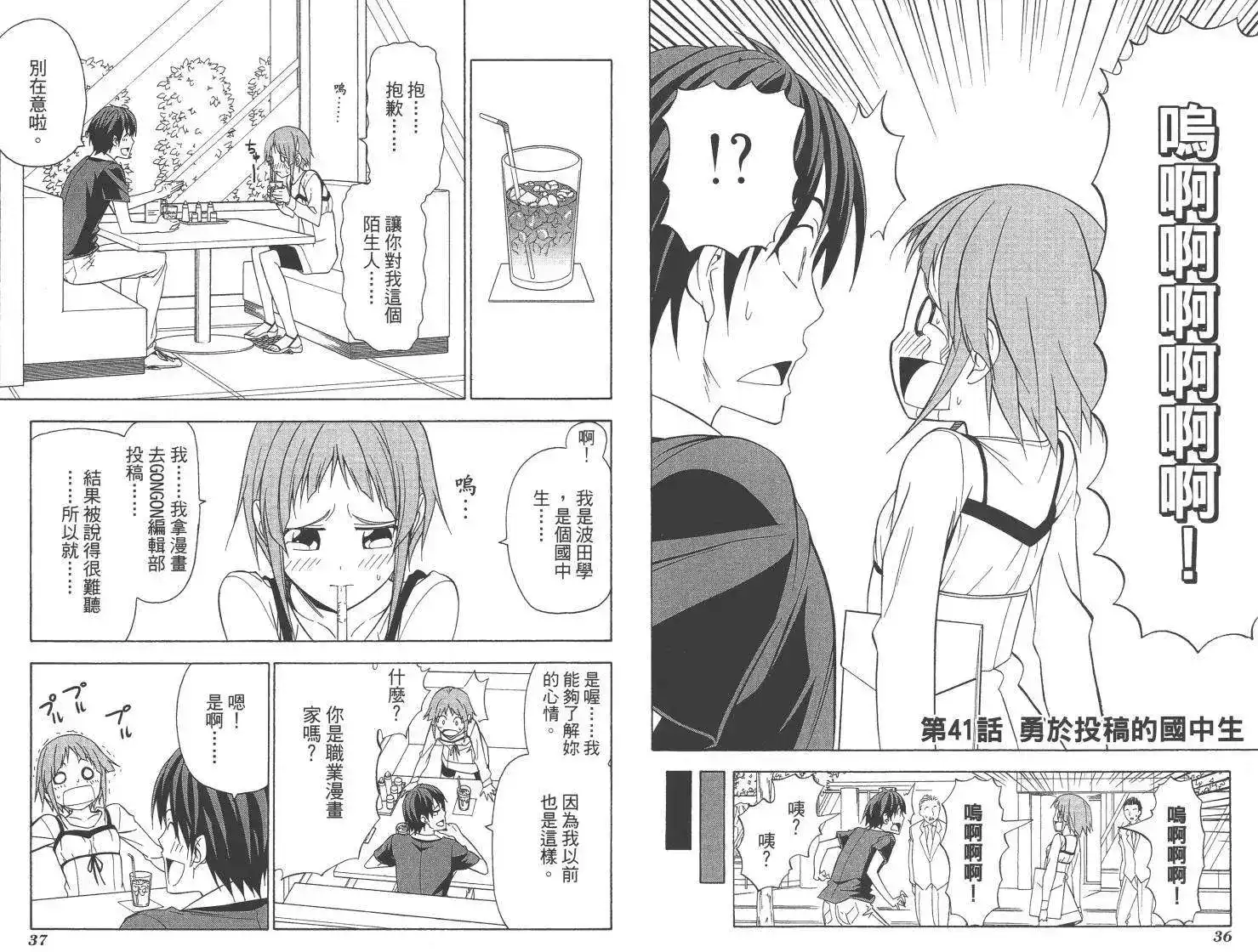 漫画家与助手 单行本 第04卷 第21页