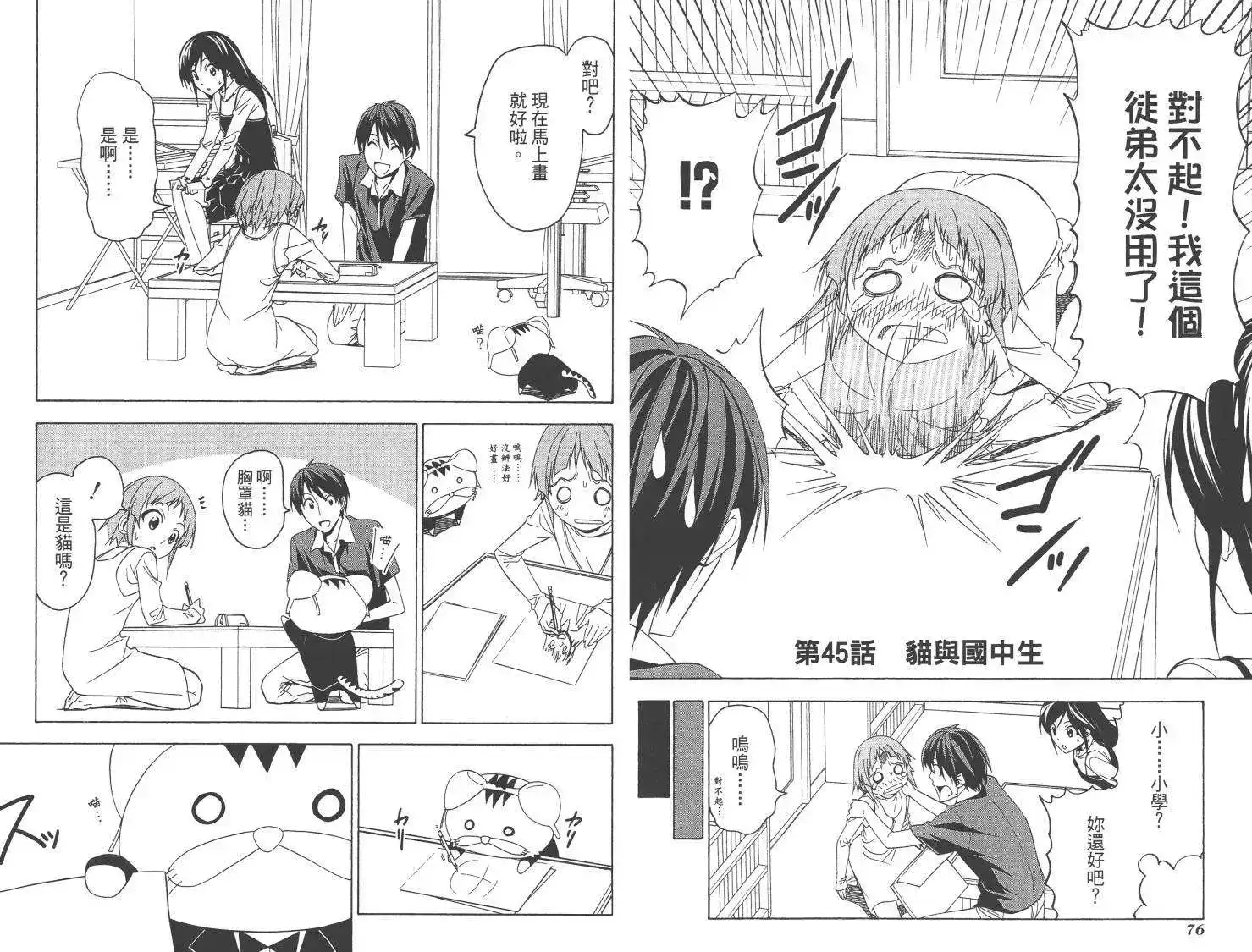 漫画家与助手 单行本 第04卷 第41页