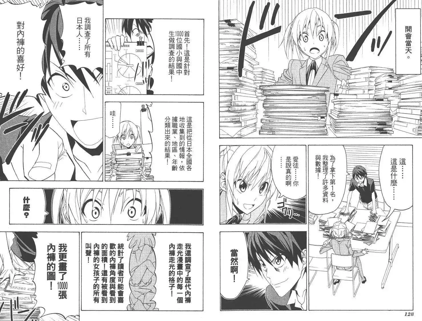 漫画家与助手 单行本 第04卷 第67页