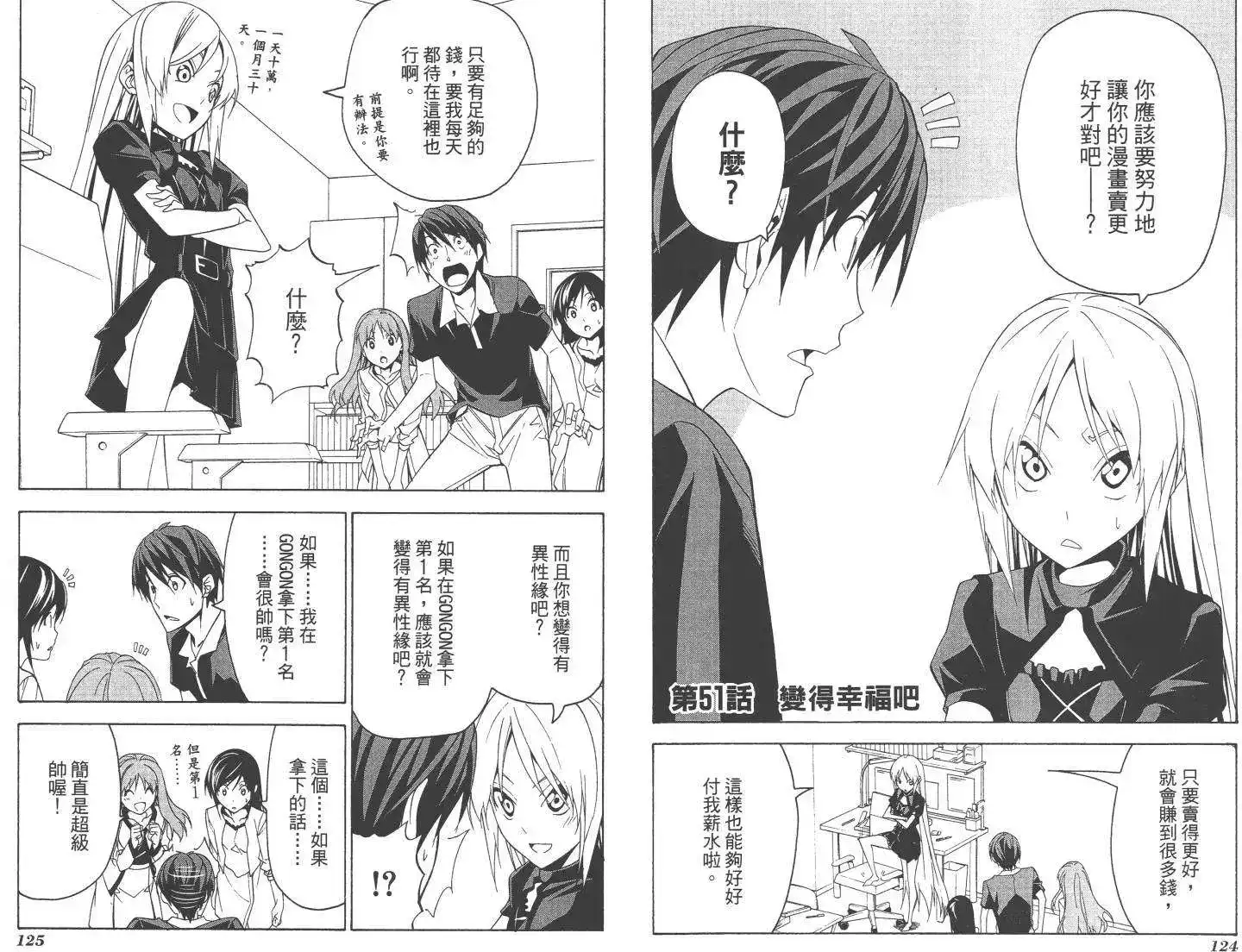 漫画家与助手 单行本 第04卷 第65页