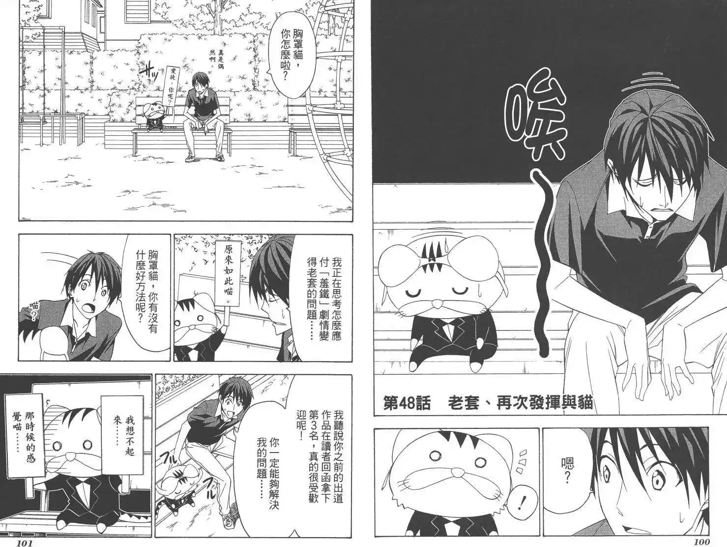 漫画家与助手 单行本 第04卷 第53页