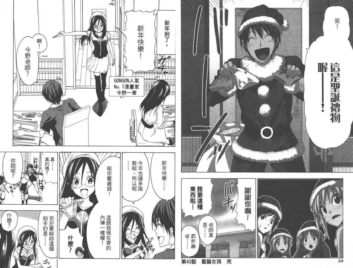 漫画家与助手 单行本 第04卷 第32页