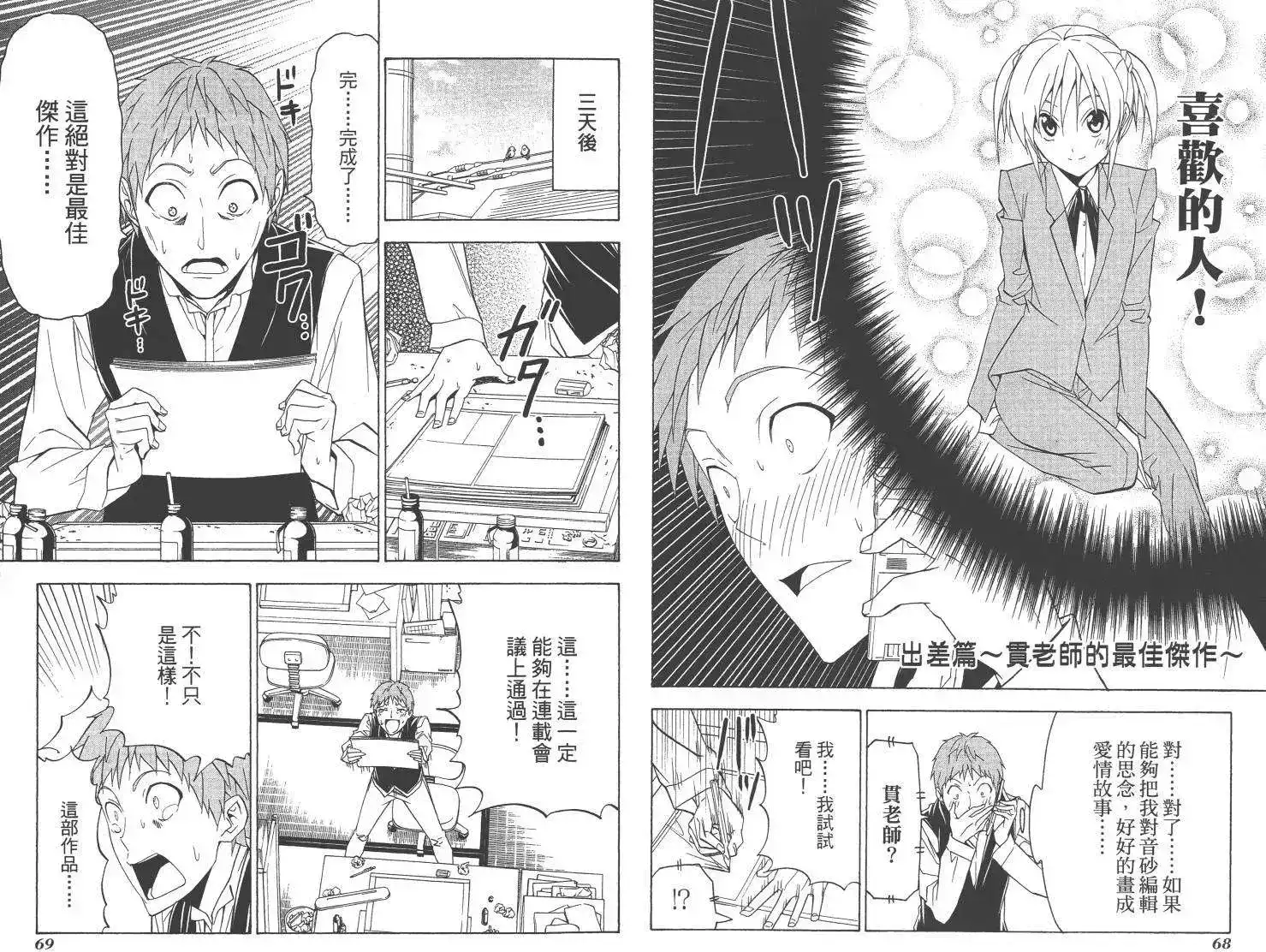 漫画家与助手 单行本 第04卷 第38页