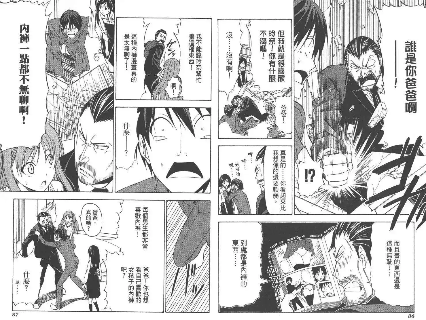 漫画家与助手 单行本 第04卷 第46页