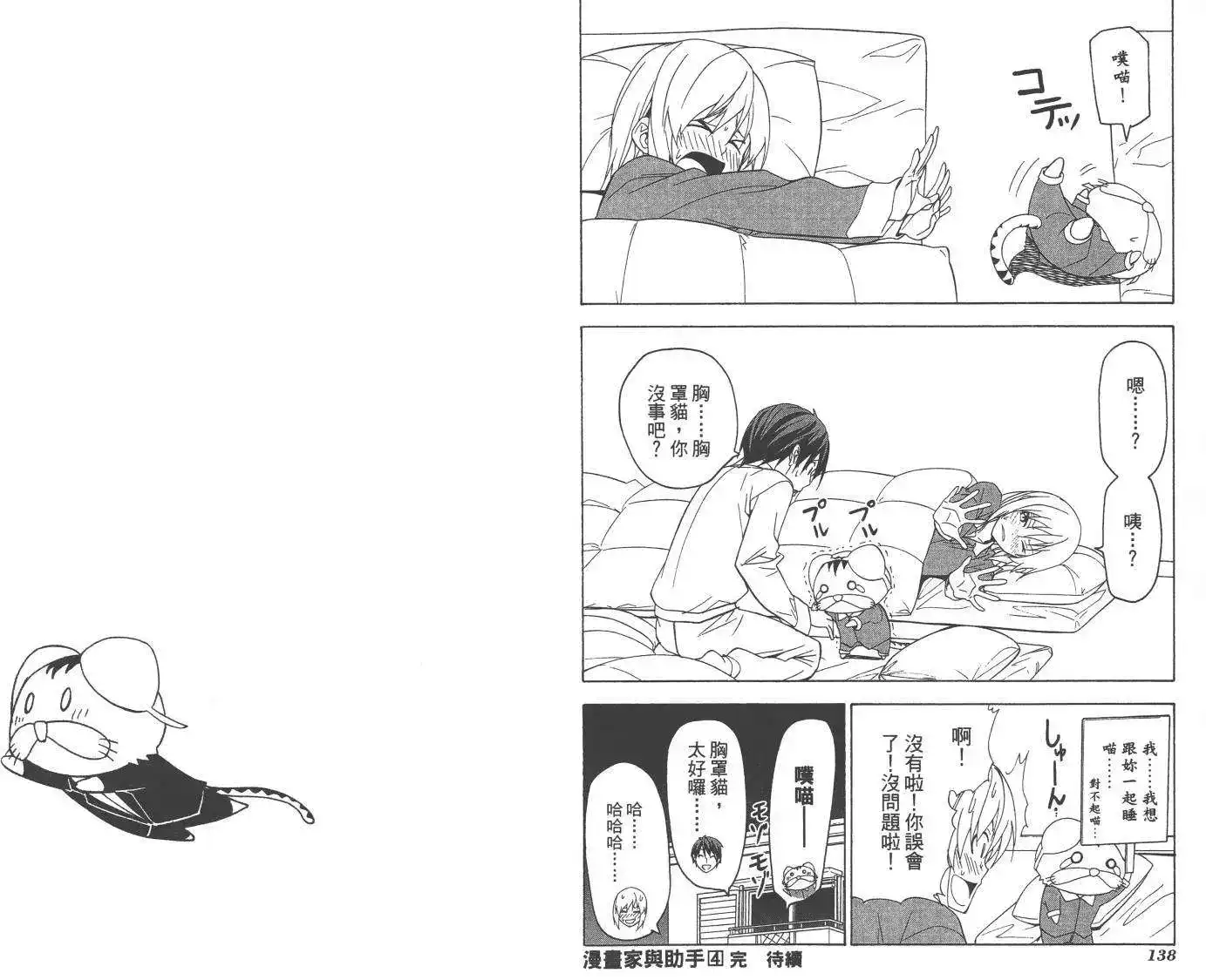 漫画家与助手 单行本 第04卷 第72页