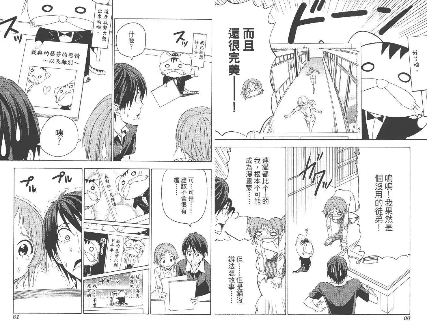 漫画家与助手 单行本 第04卷 第43页