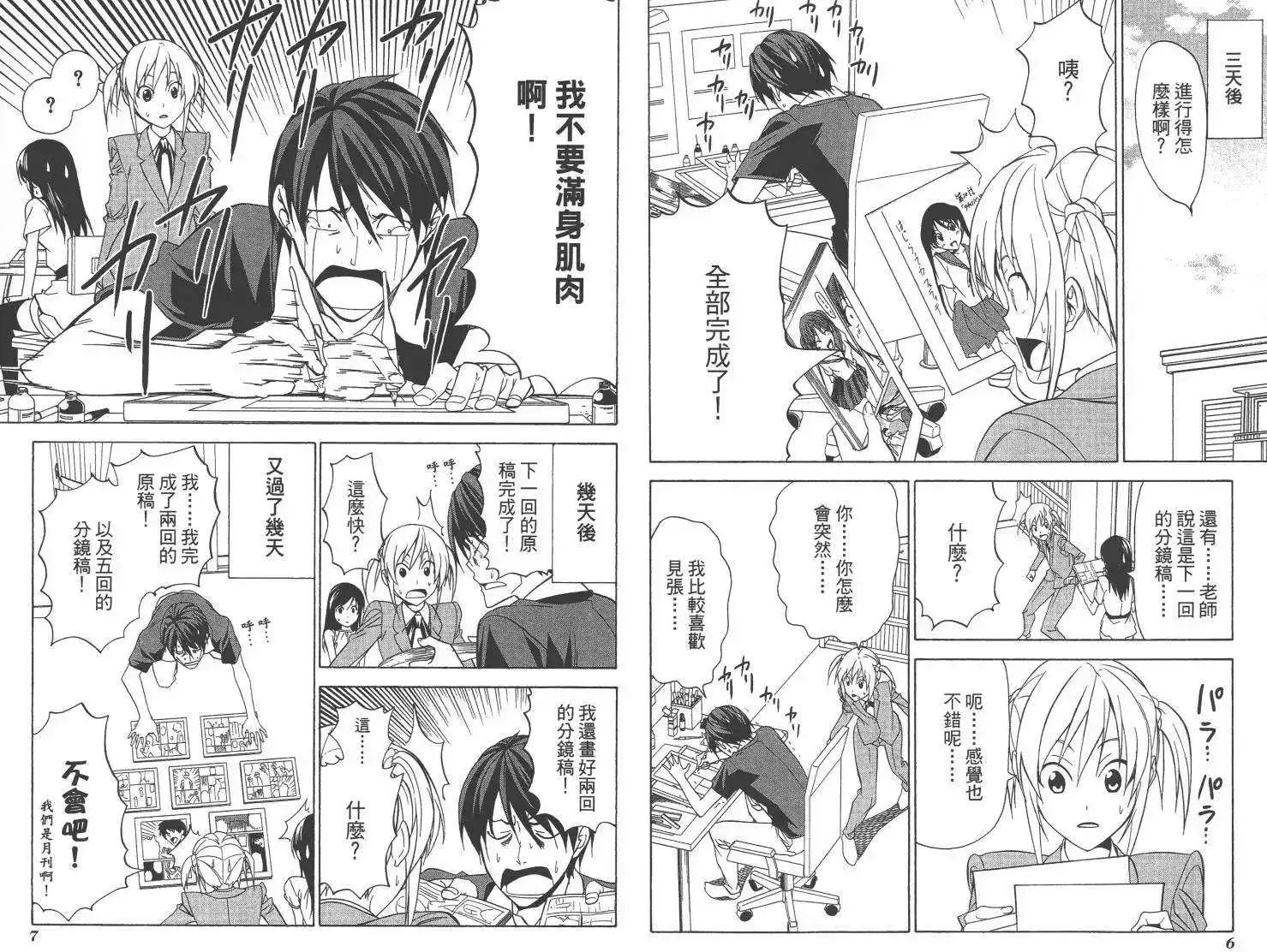 漫画家与助手 单行本 第04卷 第6页