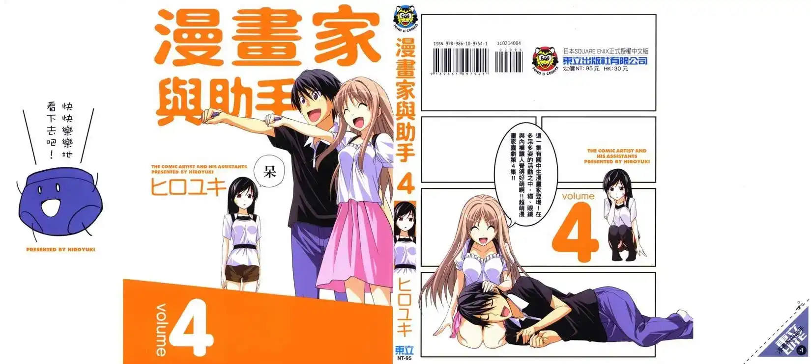 漫画家与助手 单行本 第04卷 第1页