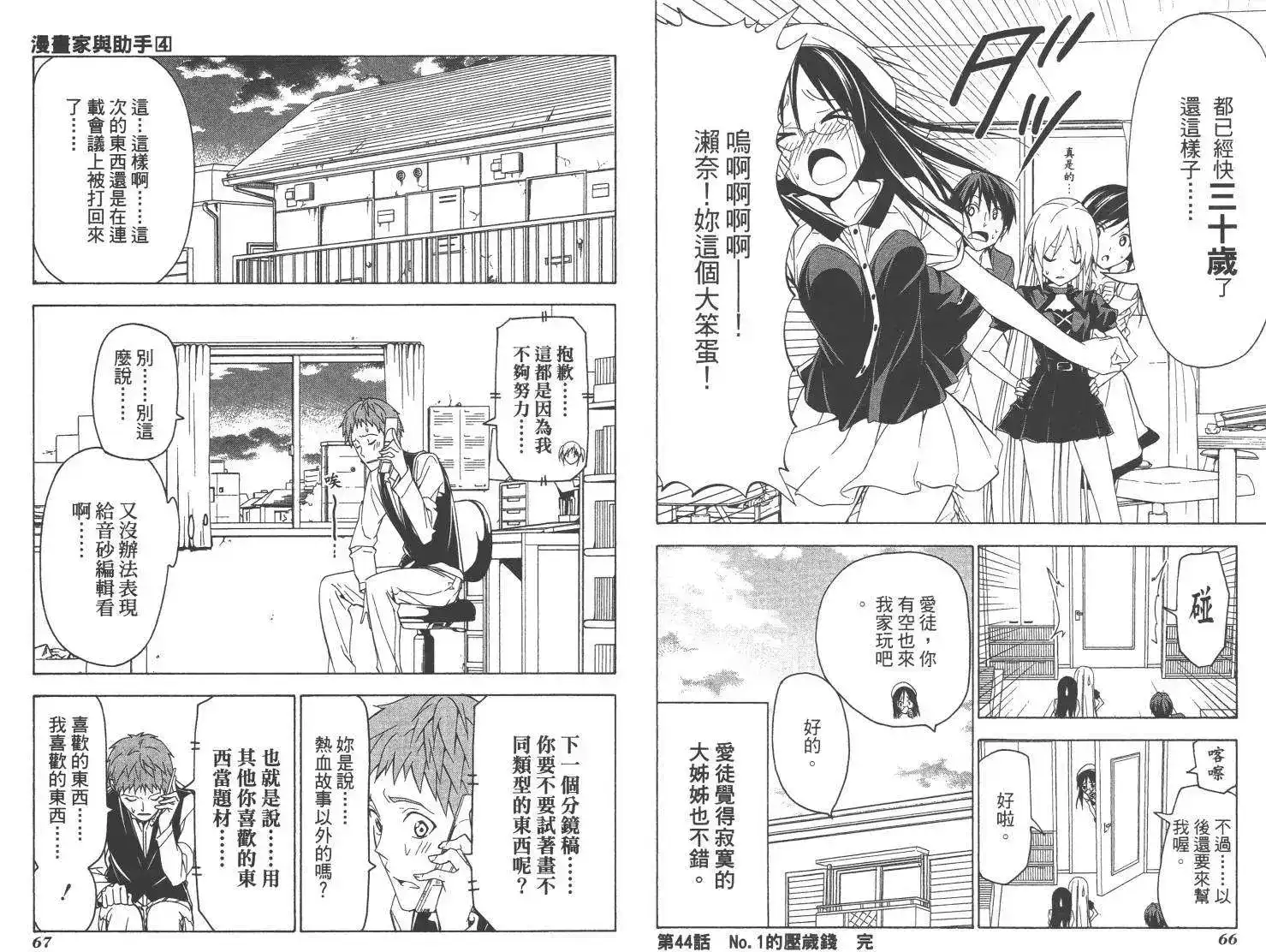 漫画家与助手 单行本 第04卷 第36页
