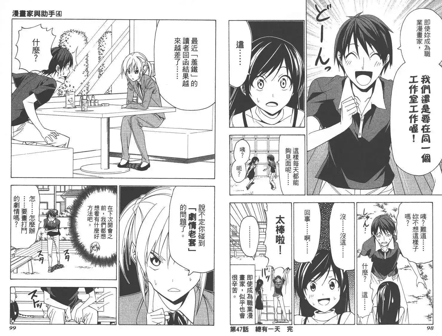 漫画家与助手 单行本 第04卷 第52页