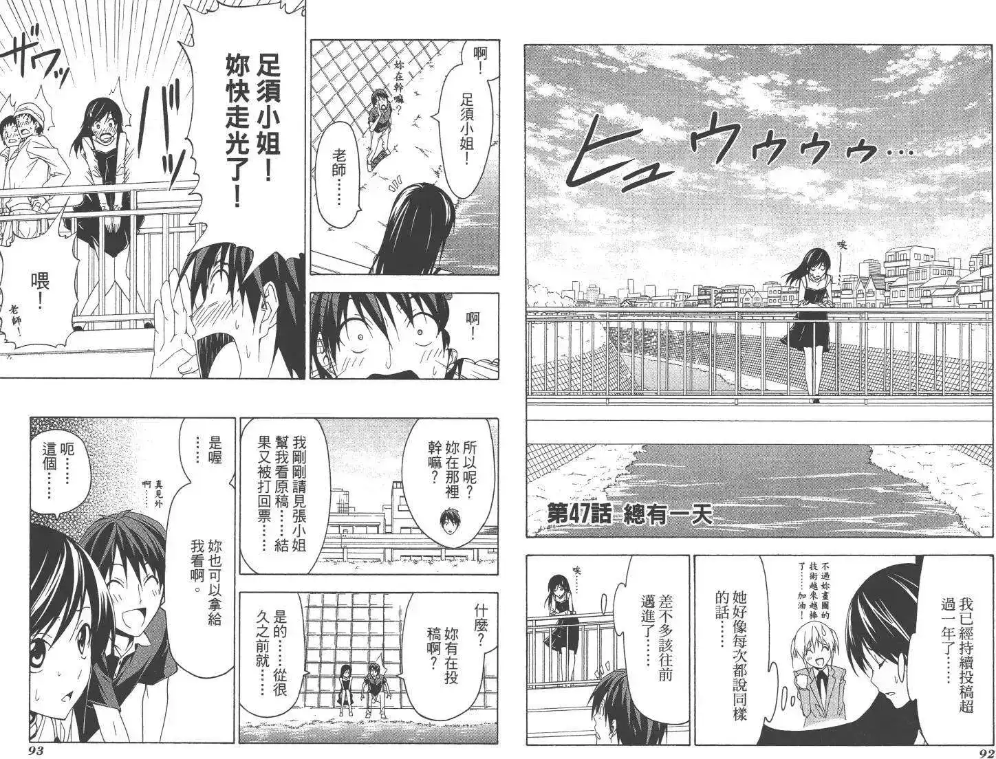 漫画家与助手 单行本 第04卷 第49页