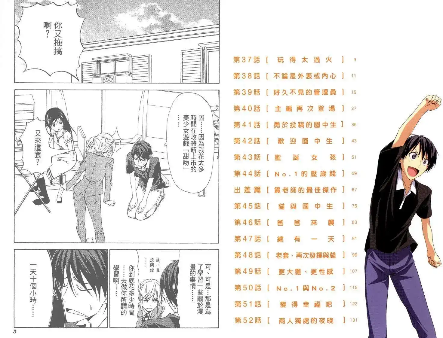 漫画家与助手 单行本 第04卷 第3页