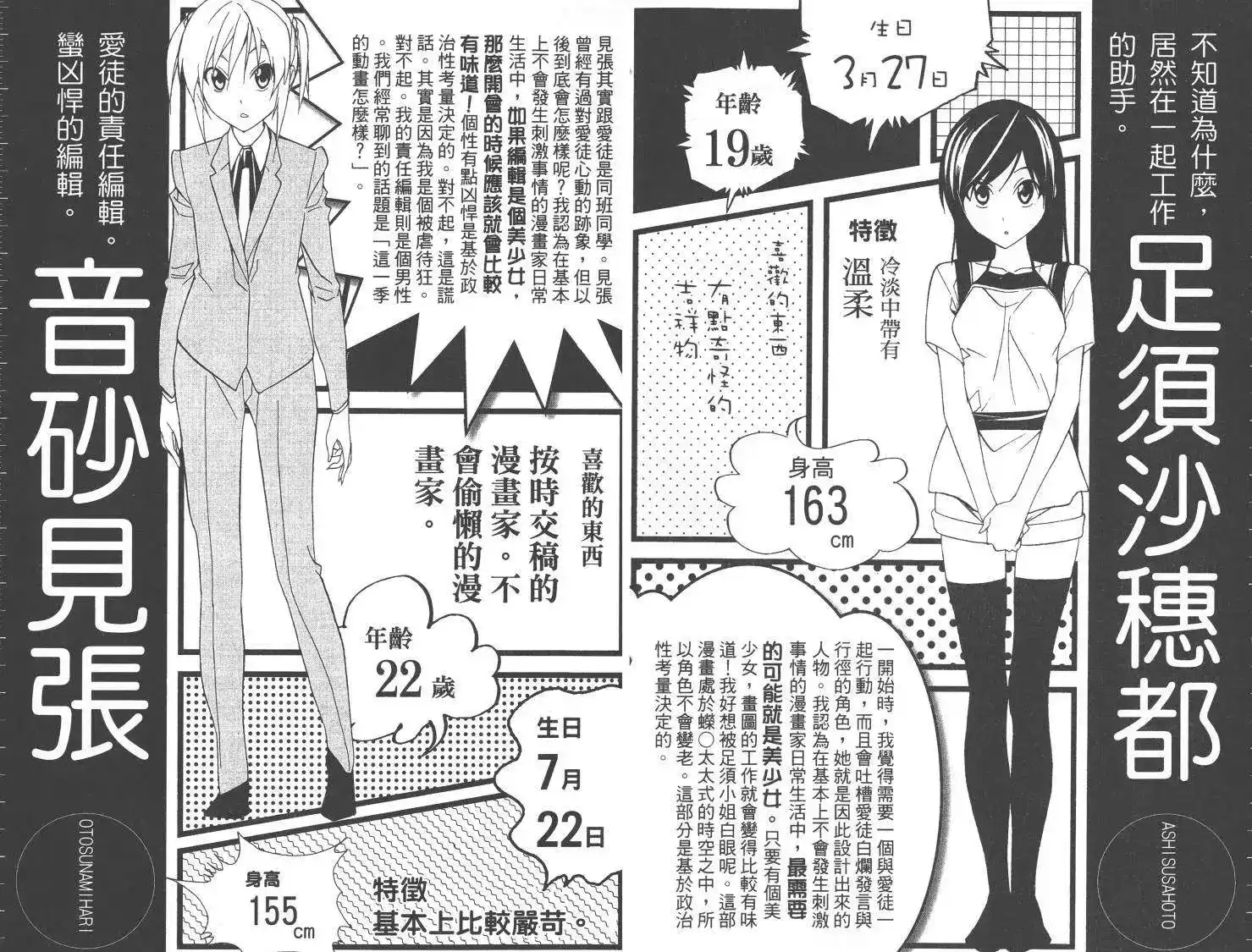 漫画家与助手 单行本 第04卷 第74页