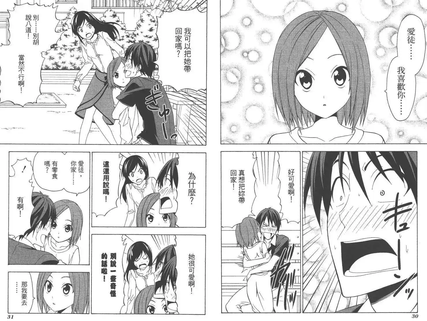 漫画家与助手 单行本 第04卷 第18页