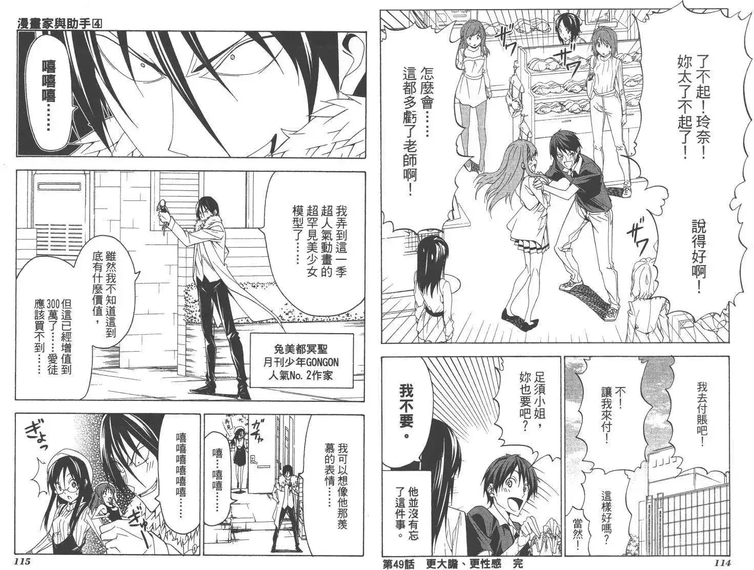 漫画家与助手 单行本 第04卷 第60页
