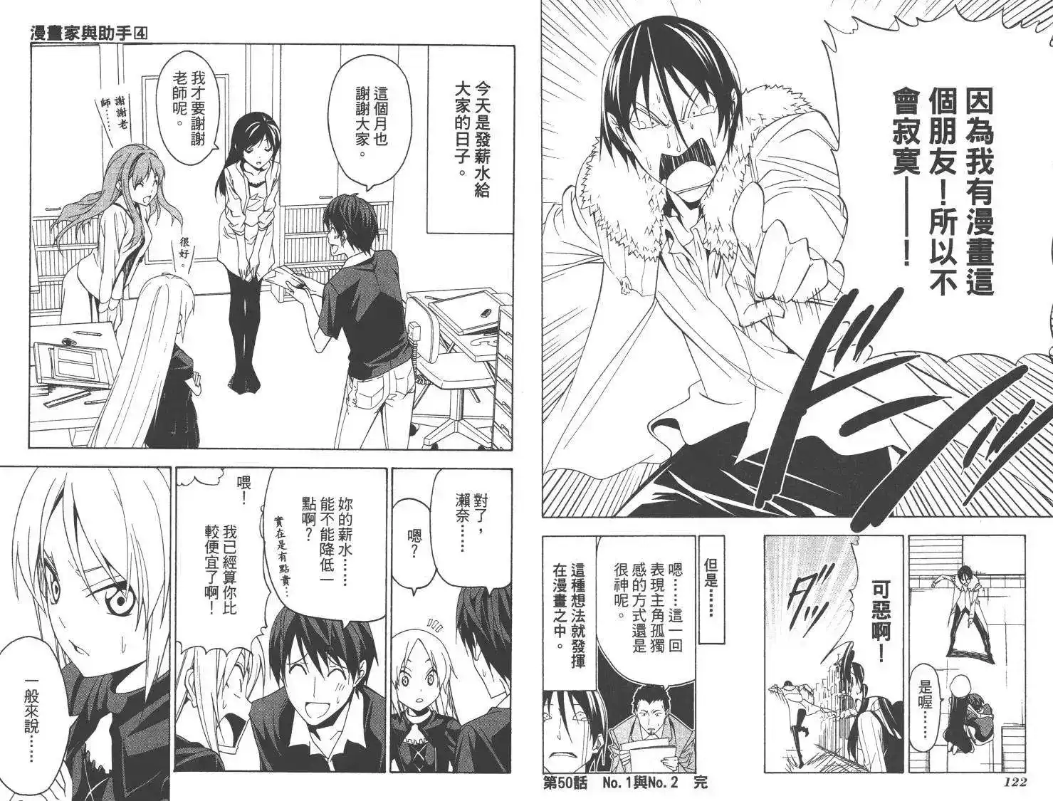 漫画家与助手 单行本 第04卷 第64页