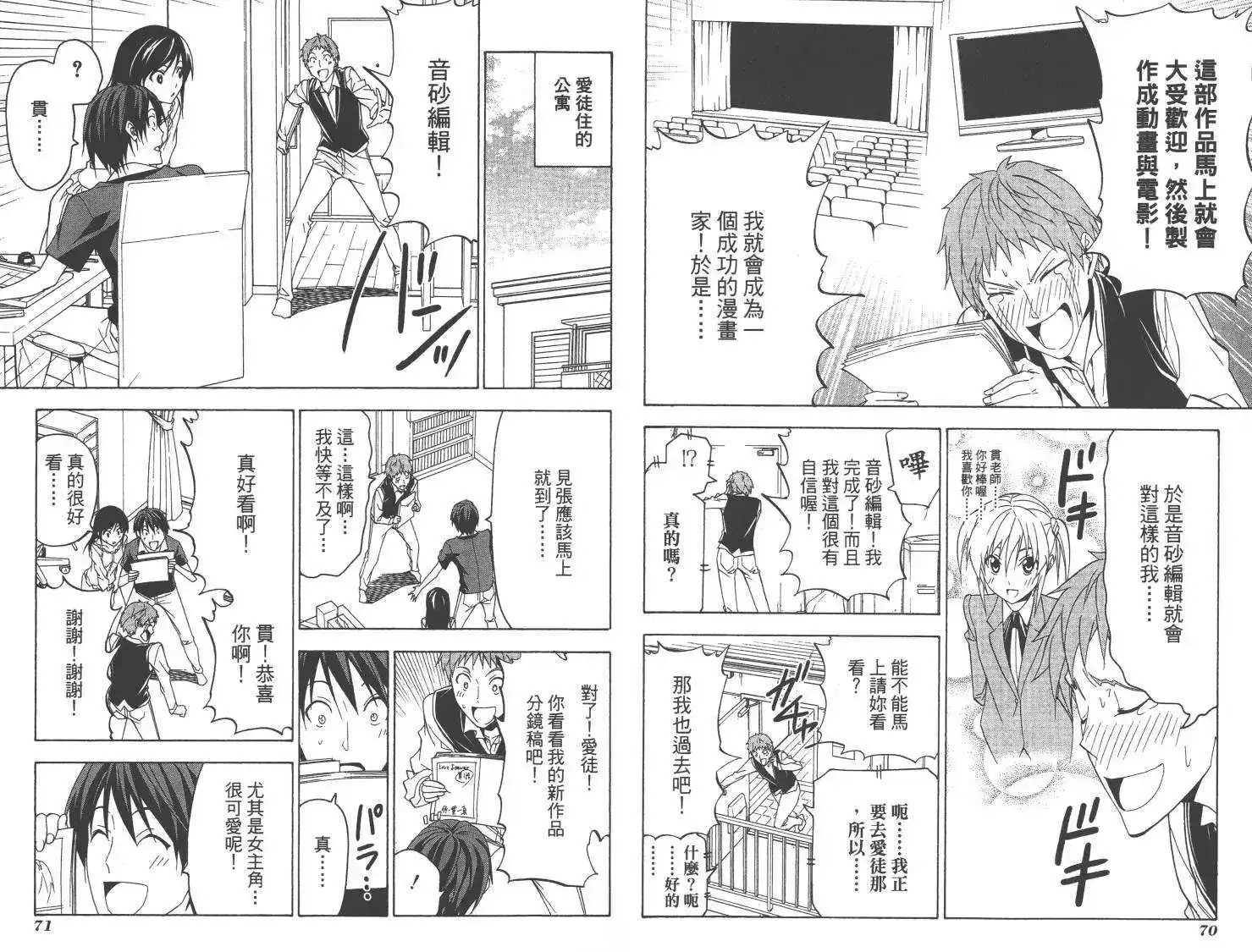 漫画家与助手 单行本 第04卷 第37页
