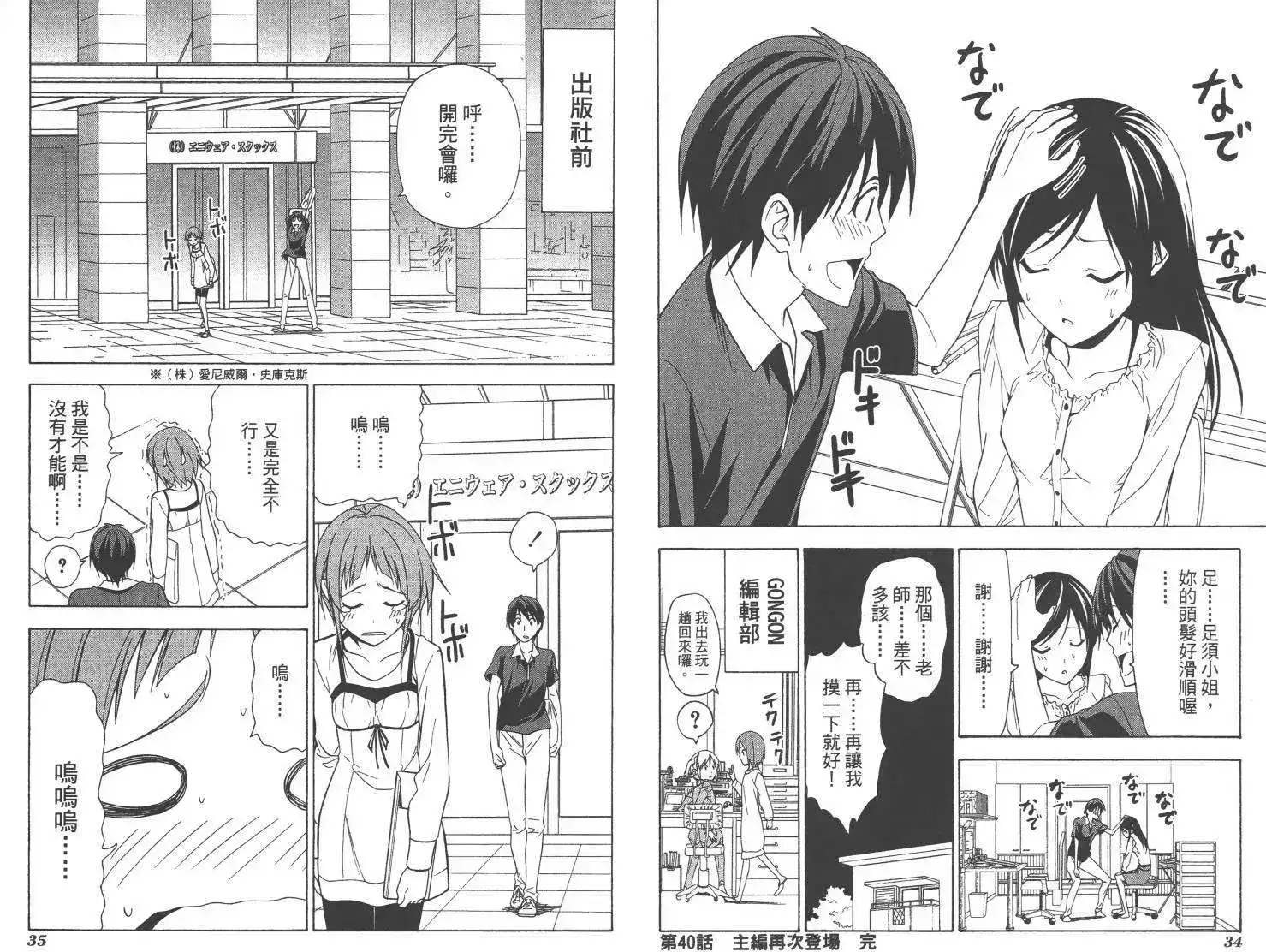 漫画家与助手 单行本 第04卷 第20页