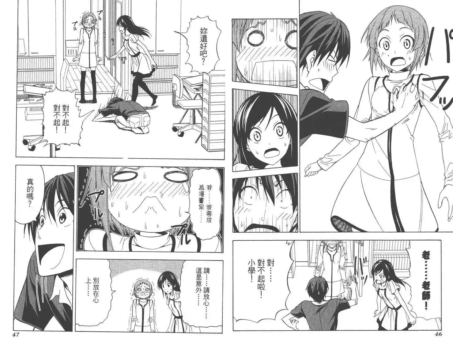 漫画家与助手 单行本 第04卷 第25页