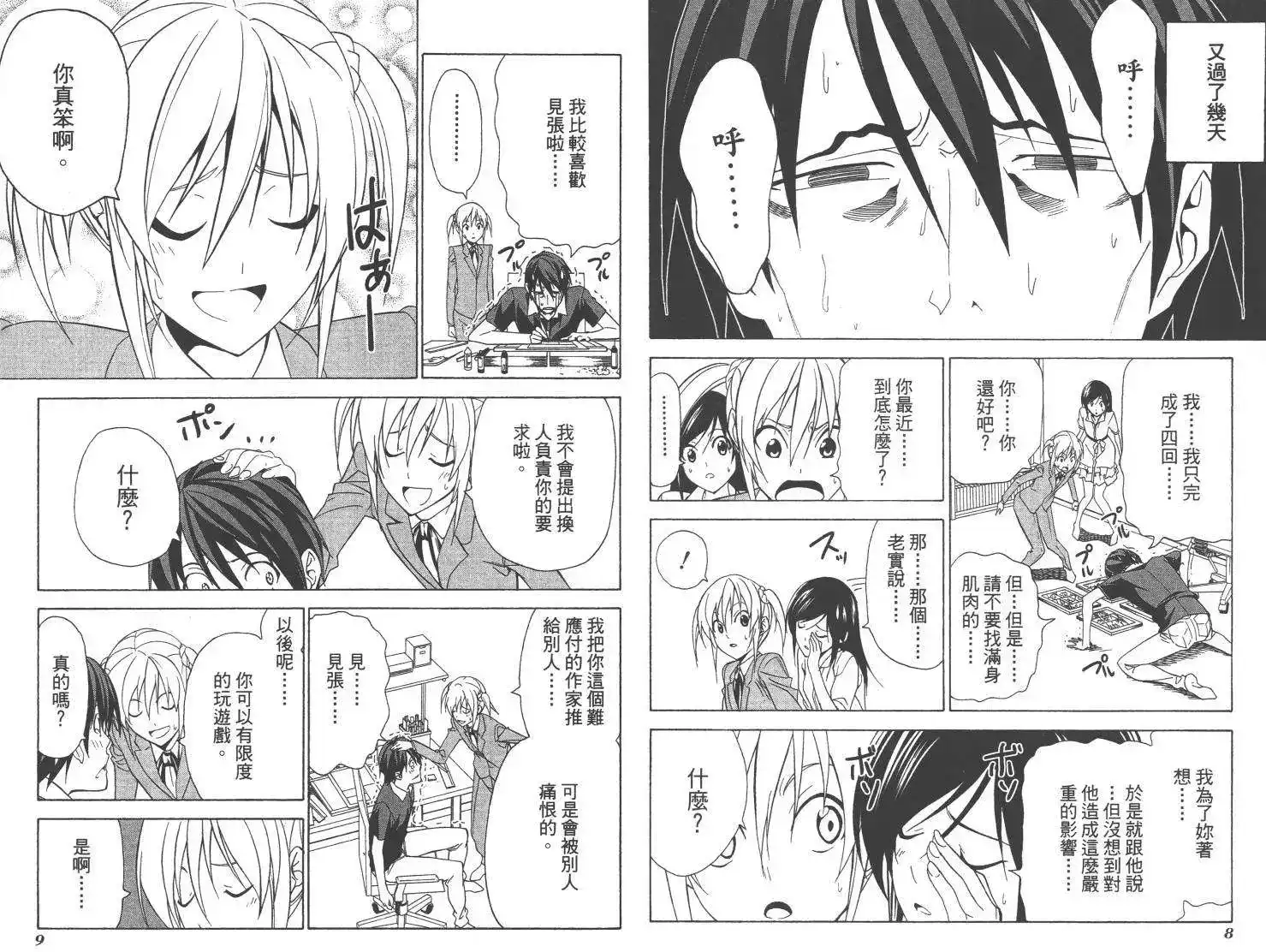 漫画家与助手 单行本 第04卷 第7页