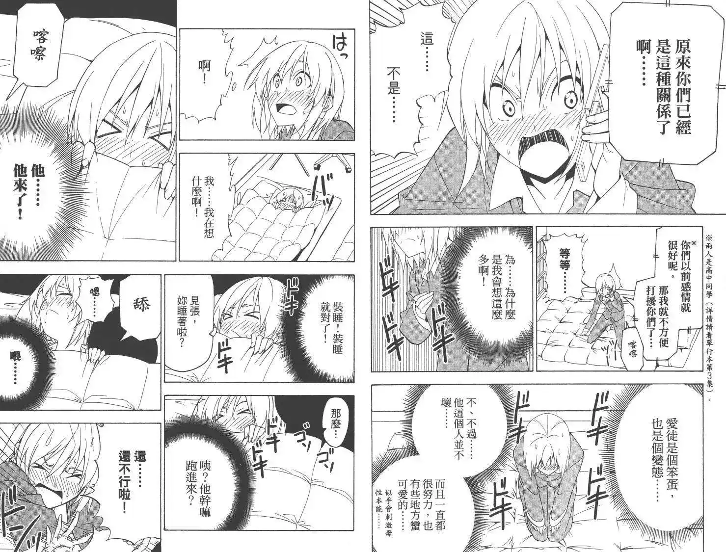 漫画家与助手 单行本 第04卷 第71页